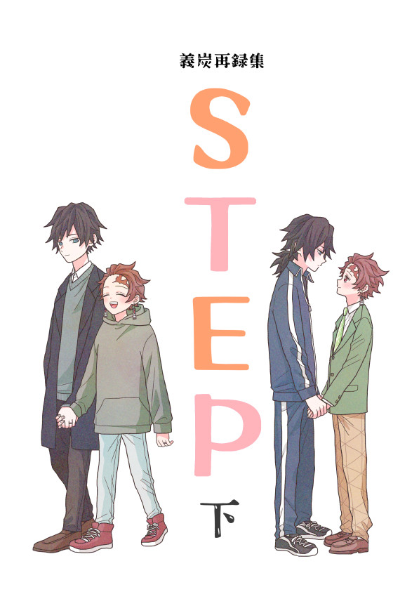 【新刊サンプル】義炭再録集 STEP 下