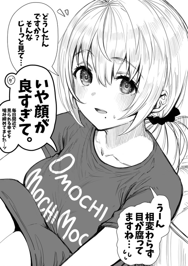 あと2万回くらい同じことを言われる奥さん - 1/1