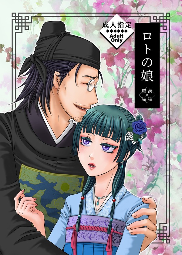 ロトの娘・通販開始しました！