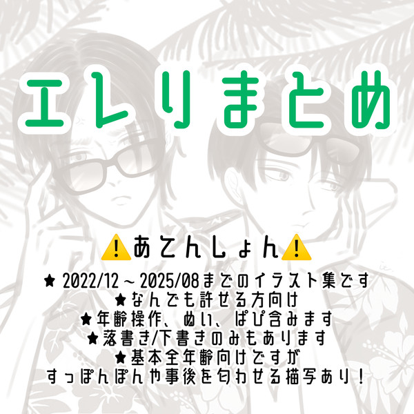 エレリイラストまとめ