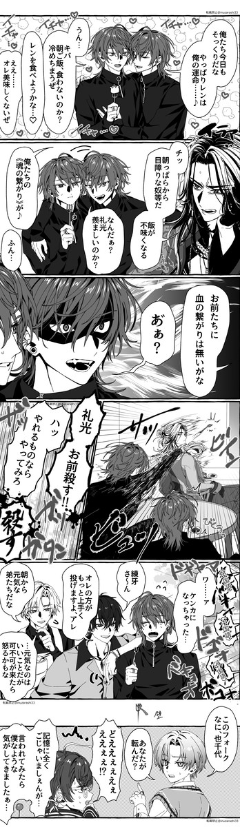 肉叉【キバ練キバ】※同軸リバ