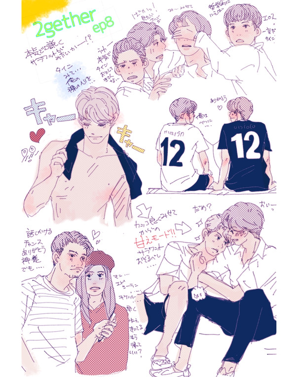 2getherドラマ感想log後半