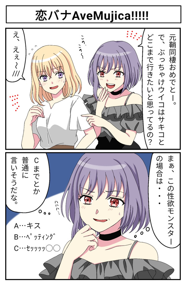 MyGo!!!!! & AveMujica漫画まとめ