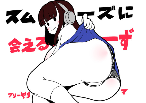 フリマちゃん