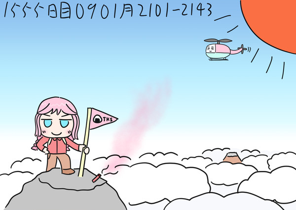 ワンドロ(登頂編)