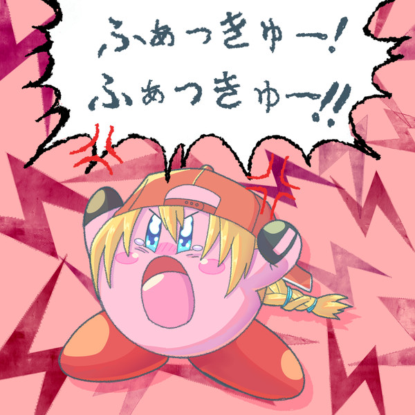 ぶちギレカービィちゃん