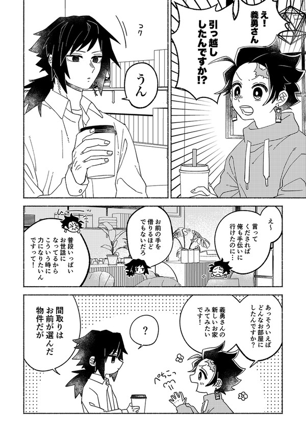 【WEB掲載】ナチュラルにやばいタイプのぎゆうさん【義炭】