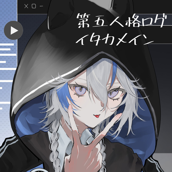 第五人格ログ