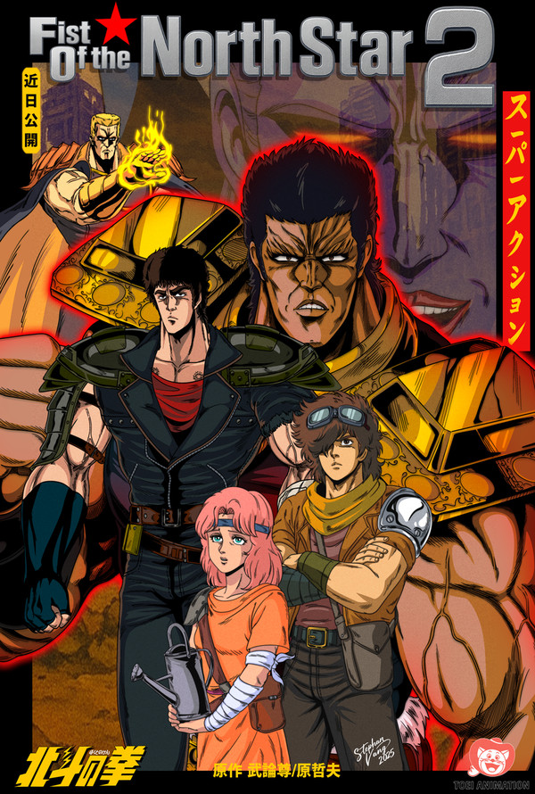1986 Hokuto No Ken 2 movie?!