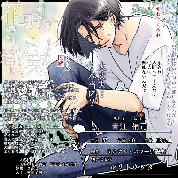 【明笑】青江 侑司【花継】