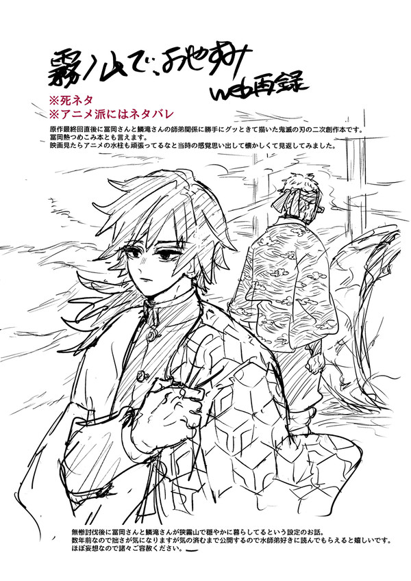 霧ノ山でおやすみweb再録