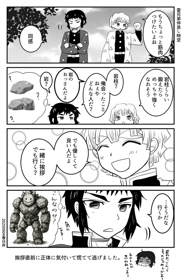 噂のあの人。