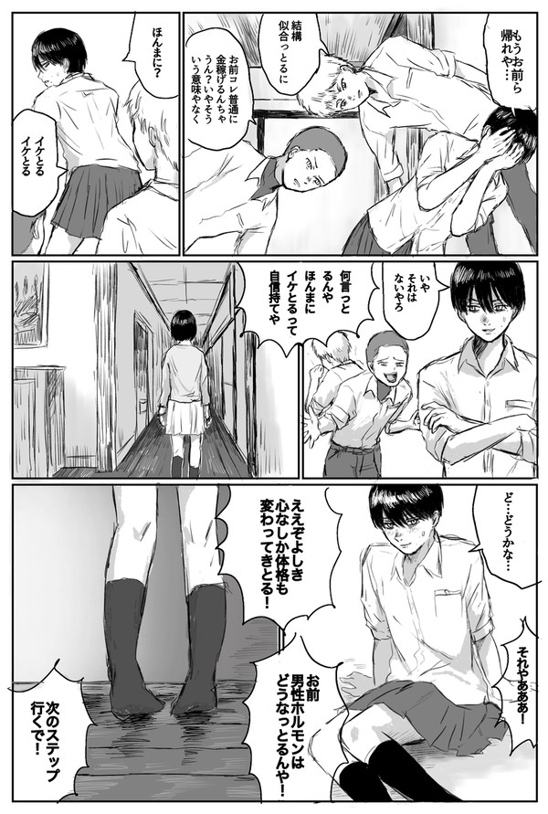 男子高校生の◯常パロ