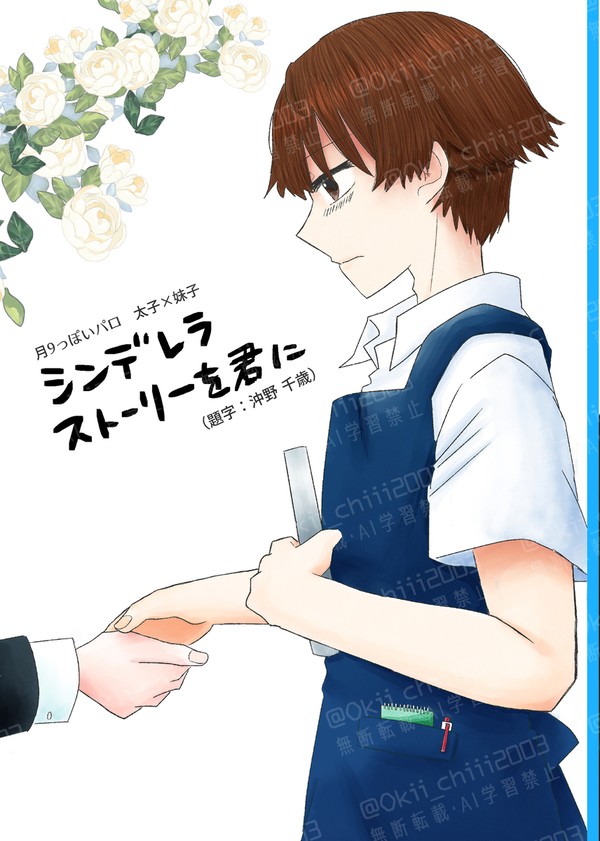【モンゴリ30新刊】シンデレラストーリーを君に サンプル