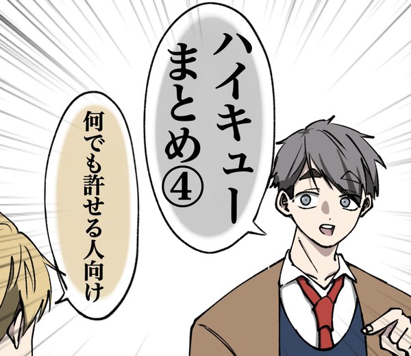 ハイキューまとめ④