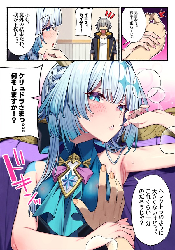 セリドラの甘い報酬〜