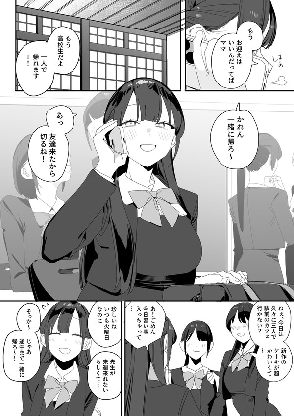 超過保護に育てられたお嬢様のまんが