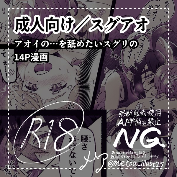 スグリがアオイのを舐めたい【スグアオ漫画】
