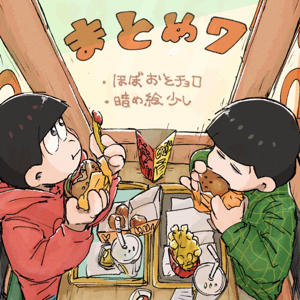 まとめ7