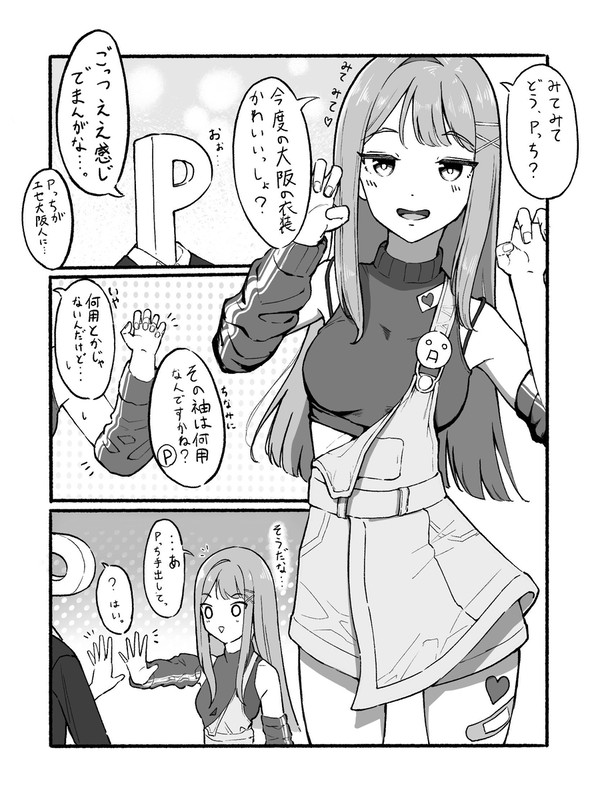 すみかさんとPっち　３