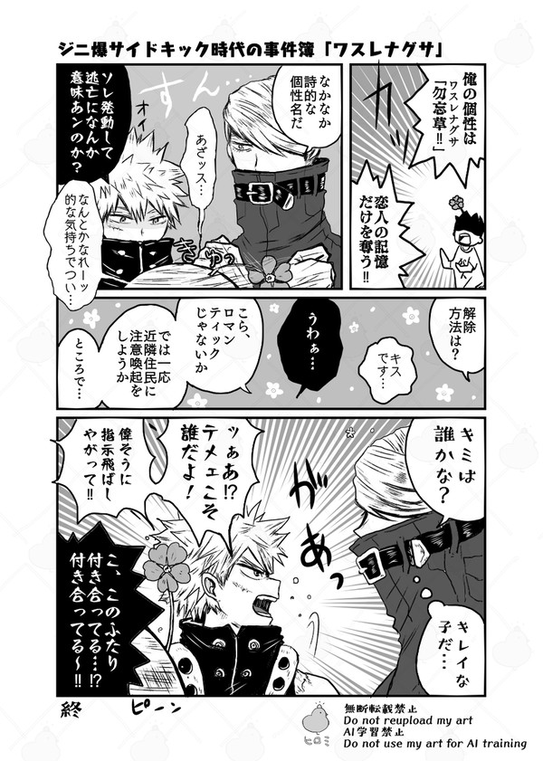 ジニ爆ラブコメまとめ①