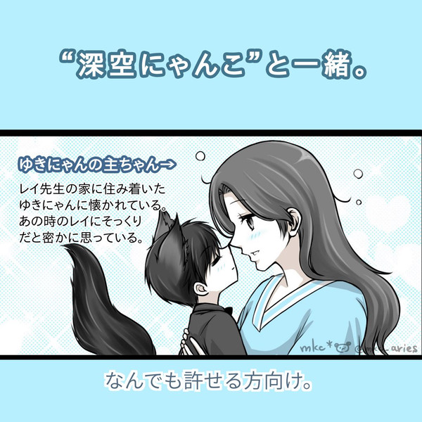 ゆきにゃんとの秘密。