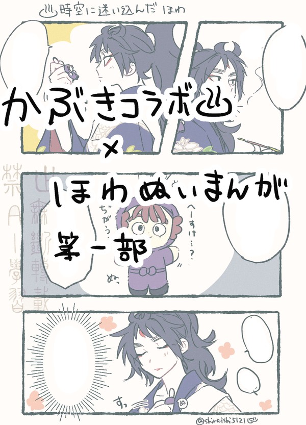 【RKRN】♨×ほわぬい漫画【かぶき】