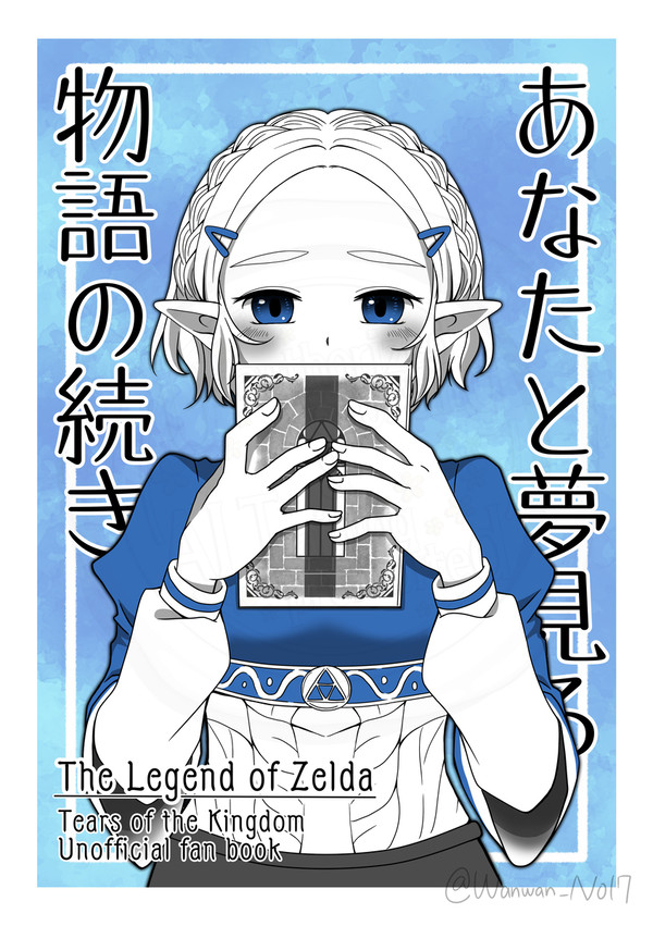 【WEB再録】あなたと夢見る物語の続き