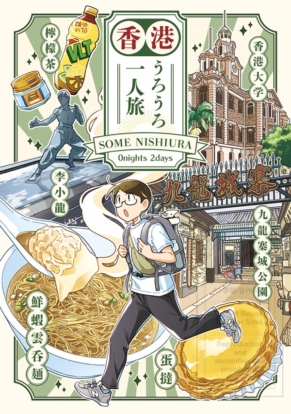 【通販中】『香港うろうろ一人旅』 サンプル