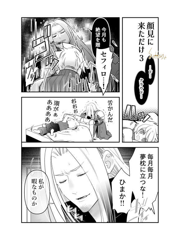 顔見に来ただけ3