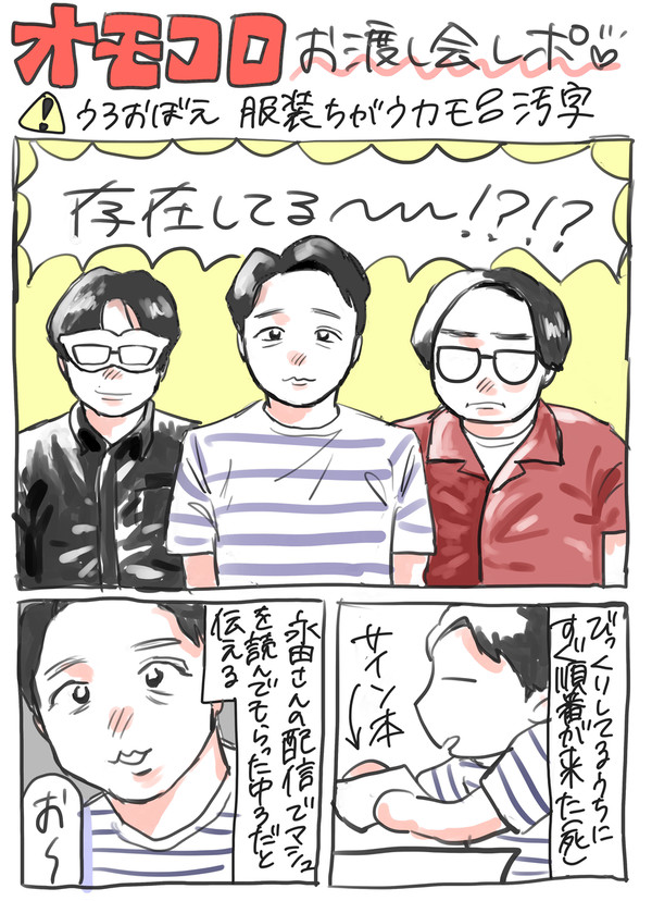 オモコロQuick Japanサイン本お渡し会レポ