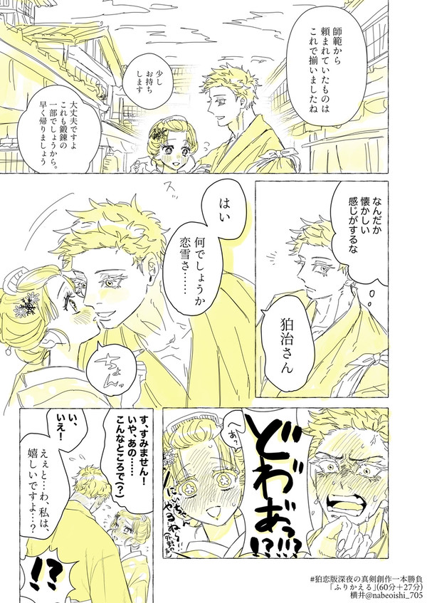 狛恋(猗窩恋)まとめ