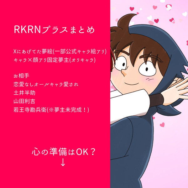 RKRNプラスまとめ