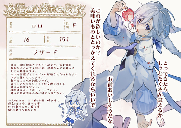 【終末航路】ロロ【CS】
