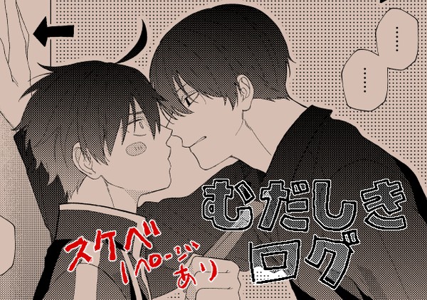 むだしきログ