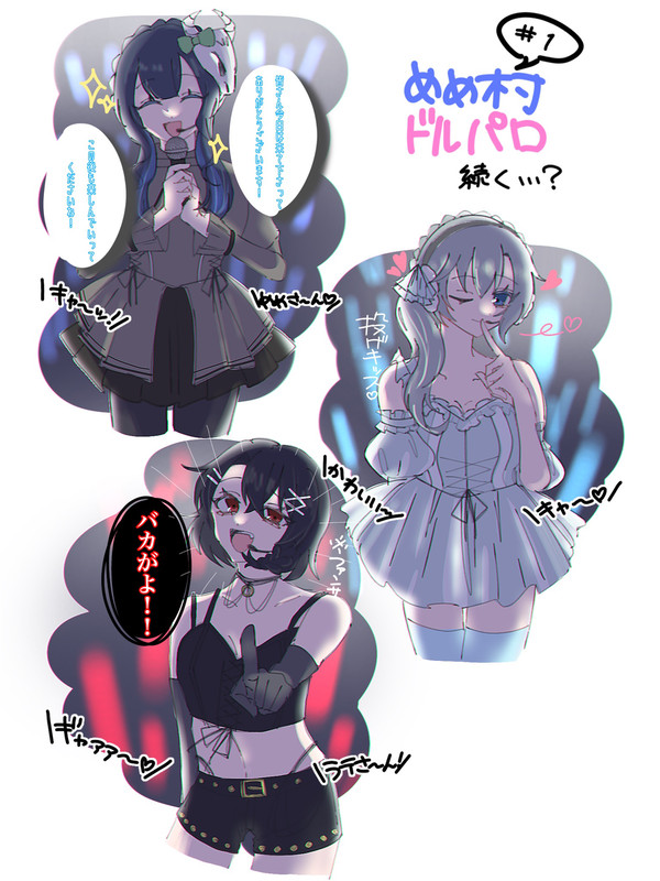 めめ村 アイドルパロ🎤