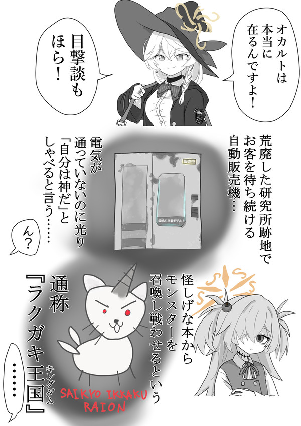 オカルト研究部まとめ