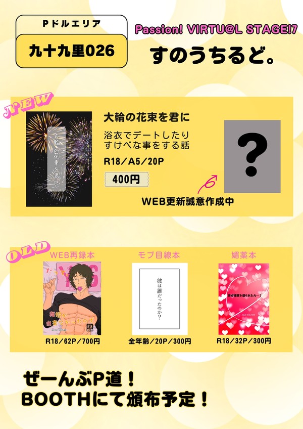 【P道】Passion!VIRTU@LSTAGE!7 おしながき