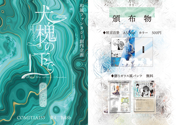 〖COMITIA153〗おしながき
