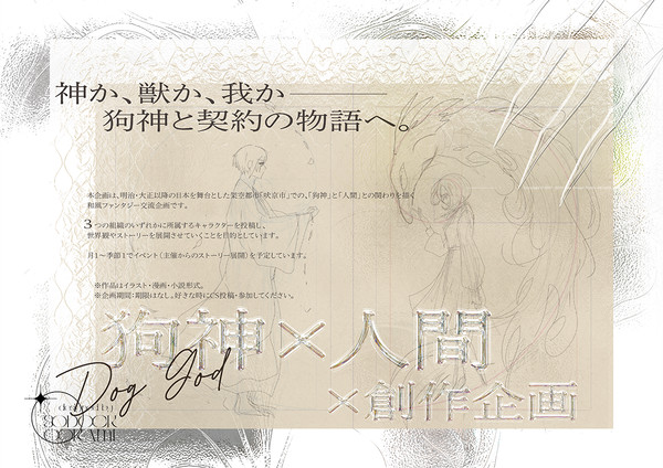 【素材あり】犬槐の下で_ガラス風パンフ【COMITIA13】