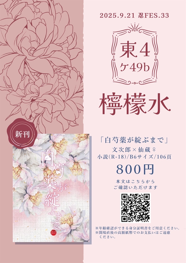 【お品書き】9/21忍FES.33
