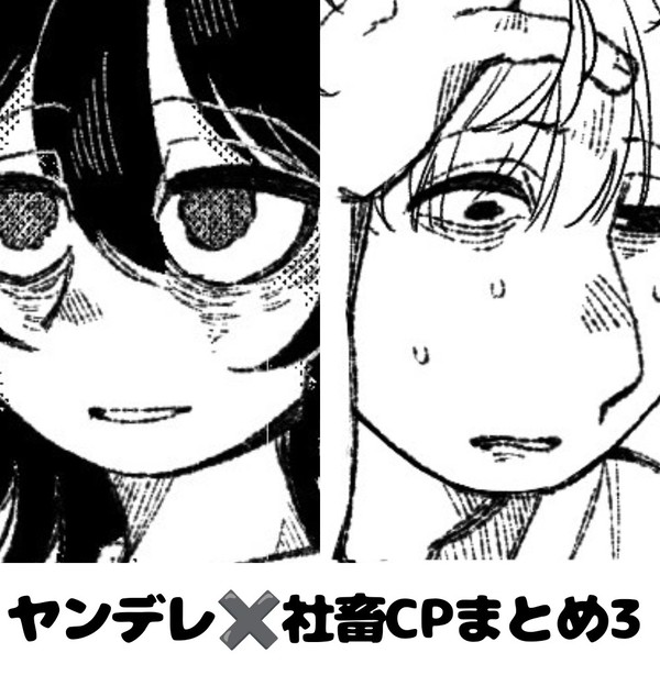 創作男女まとめ3