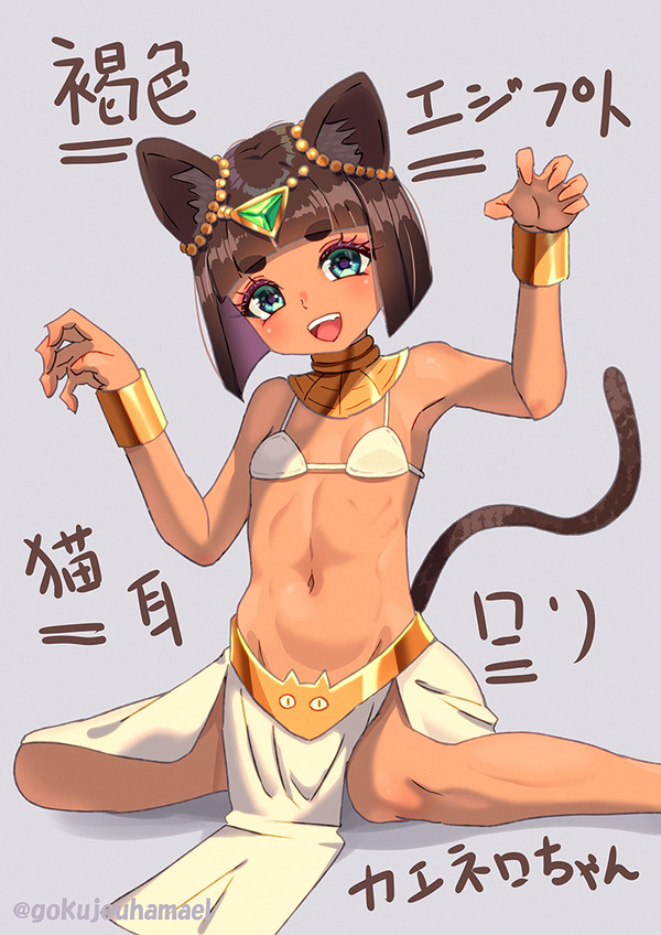 褐色エジプト猫耳ロリ