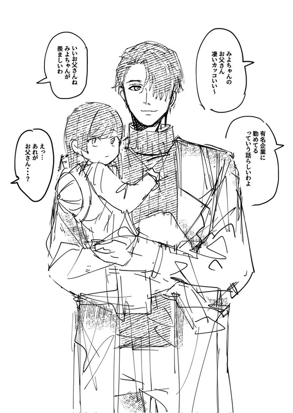 人外おじさんと少女　まとめ