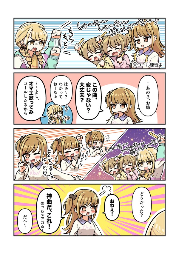 【学マス4コマ】歌ってみな
