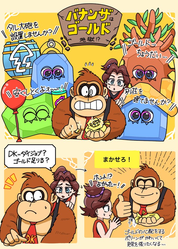 ドンキーコングバナンザ