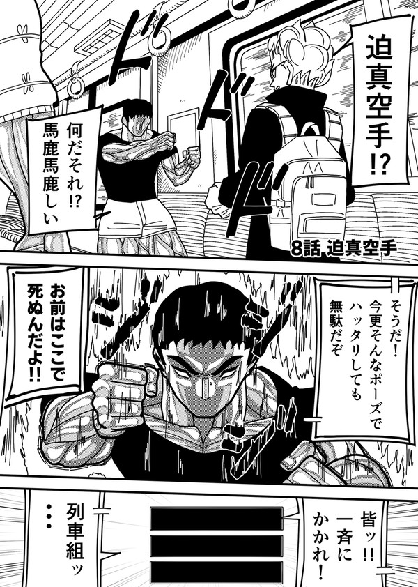 迫真空手炸裂ッッ!!