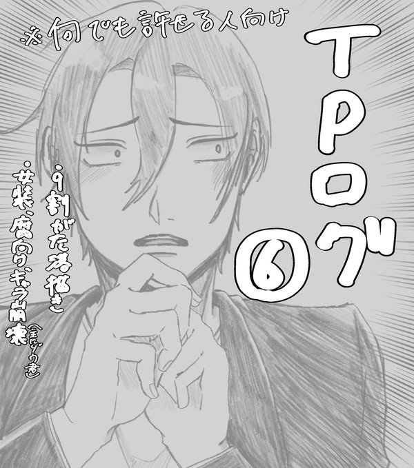 テイペンログ⑥