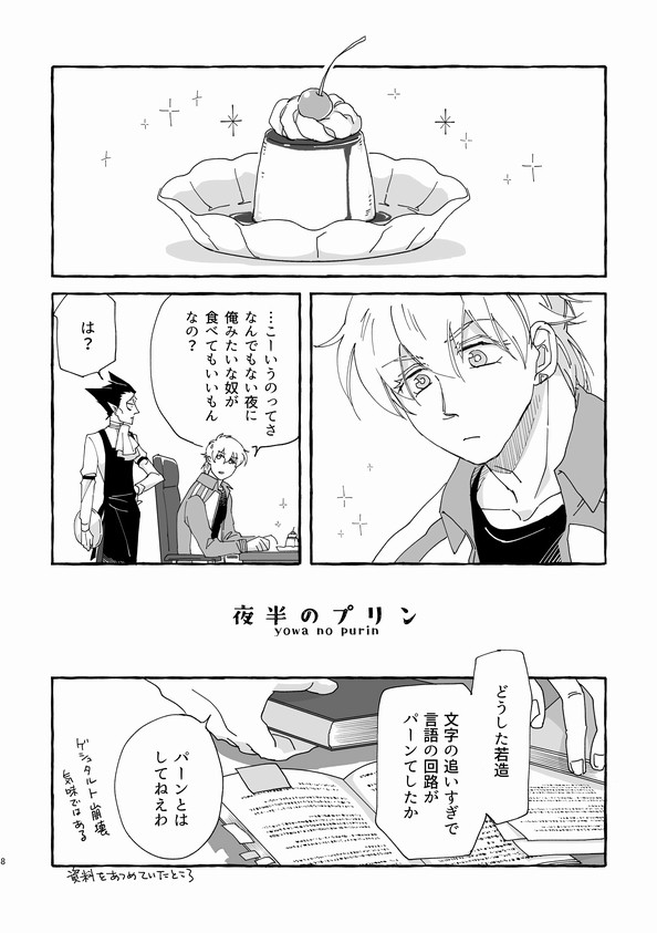 【Web再録】ロナドラ漫画　プリンの話