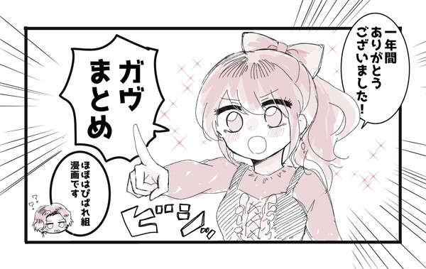 ガヴまとめ